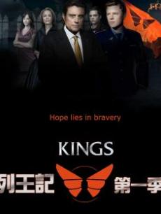 列王记/列王传