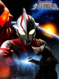 动漫《超银河传说外传-赛罗奥特曼VS黑暗独眼